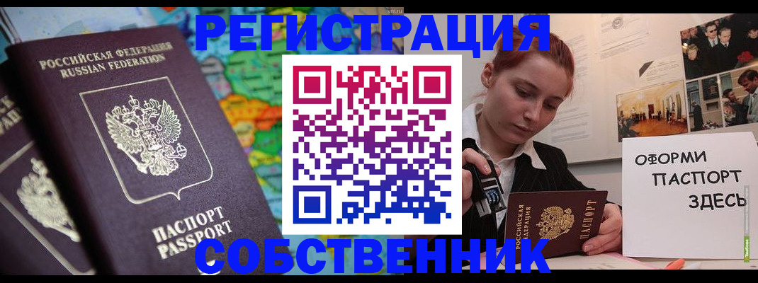 прописка в Новошахтинске